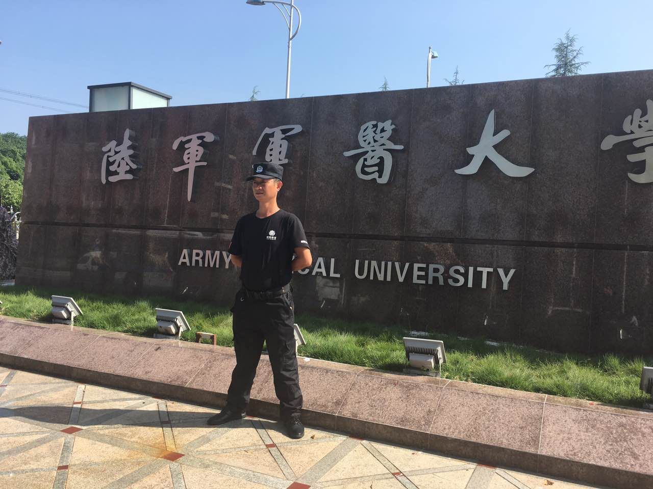 陆军军医大学