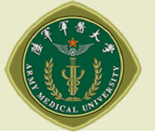陆军军医大学