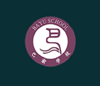 巴渝学校