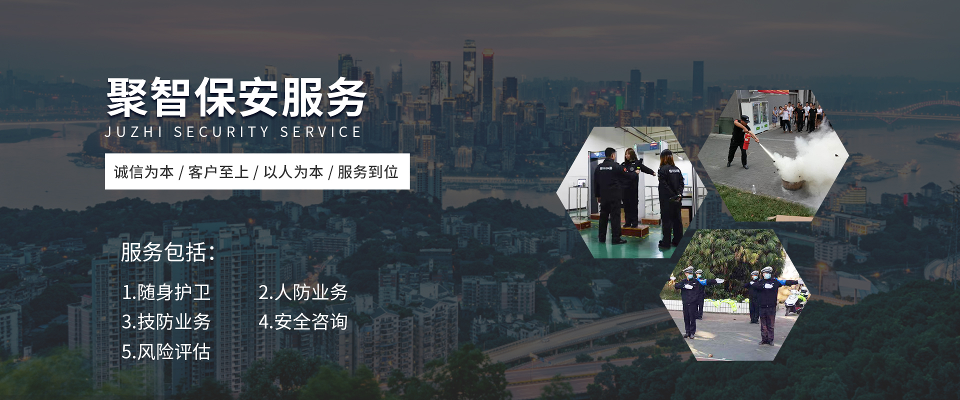 重庆聚智保安服务有限公司
